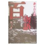  100 история no. 3 ночь хроника история с привидениями сборник | flat . прекрасный .