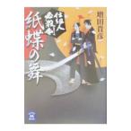  бумага бабочка. Mai | больше рисовое поле ..