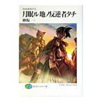  Cross katia(5)- месяц .ru земля no. обратный человек tachi-| Kanzaka Hajime 