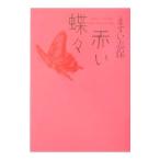  красный бабочка .|. .. гарантия 