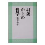 41 лет c философия | Ikeda ..
