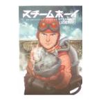 スチームボーイ公式ガイド／角川書店