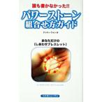  Power Stone комбинирование person гид | Anne ti*won