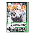 . сырой легенда (7)- конфеты цвет угол . три палец -| Yaguchi высота самец 