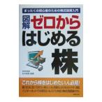  иллюстрация Zero из впервые . АО - совершенно. начинающий поэтому. акция инвестирование введение -| Matsumoto звук .[..]