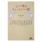  сердце . осталось . немного .. рассказ | Nakamura .