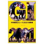 DVD／中央競馬GIレース 2001総集編