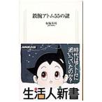  Astro Boy 55. загадка | ткань . Британия выгода 