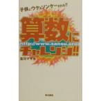  ребенок .uke.sonke- быть!! арифметика . "Challenge"!!|. река ma обезьяна 