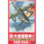  подлинный * большой восток . война 17| Kiyoshi . доверие один 