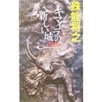  химера. новый замок |. талант ..