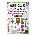  экзамен . выходить мозаика | takada . история 
