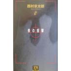  ночь. ..| Nishimura Kyotaro 