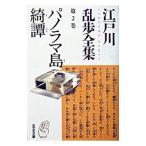  Edogawa Ranpo полное собрание сочинений no. 2 шт | Edogawa Ranpo 