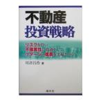 недвижимость инвестирование стратегия | река Цу . произведение 