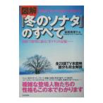  иллюстрация [ зимний sonata ]. все | невозможно . дом . Polaris ... делать .