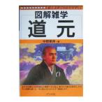  дорога изначальный | средний . восток .