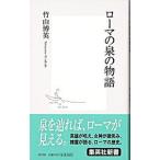  Rome. Izumi. история | бамбук гора . Британия 