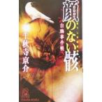  лицо. нет .| Chiaki храм ..