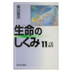  жизнь. ...11 рассказ |. река ..