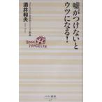  ложь . присоединение нет .utsu стать | sake . Kazuo 