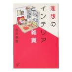 Yahoo! Yahoo!ショッピング(ヤフー ショッピング)理想のインテリアと雑貨／吉沢深雪