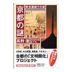  Kyoto. загадка - Tokyo . столица после этого -| Kouya .