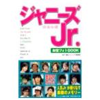 ジャニーズJr．お宝フォトBOOK／ジュニア倶楽部