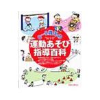 0~5 -годовалый ребенок. движение игра руководство различные предметы | Maebashi Akira 