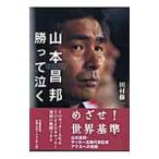  Yamamoto ..... плач .| Tamura . один 