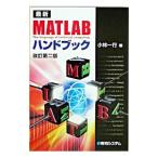  новейший MATLAB рука книжка | Kobayashi один line 