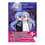 MELTY BLOOD-Re*ACT- официальный .. путеводитель | Watanabe завод 