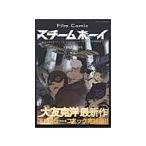 スチームボーイ 下／アニメージュ編集部