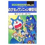  большой длина сборник Doraemon (24)- рост futoshi. one nyan пространство-время .-| глициния .*F* не 2 самец 