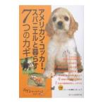  american * Cocker * spaniel ....7.. ключ |. документ . новый свет фирма 