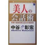  прекрасный человек. разговор .| средний ...