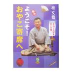  добро пожаловать!.... сиденье .| багряник японский документ .(4 поколения )