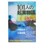 101 человек. . индустрия история | бамбук промежуток . Хара 