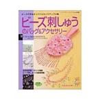  бисер ..... сумка & аксессуары |......