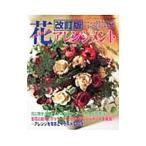 花アレンジメント