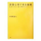  глубокий слой менталитет . продавать технология | внутри глициния . человек 