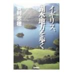  Англия, озеро вода район ...| Tanimura Shiho 