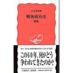  битва после политика история [ новый версия ]| Ishikawa подлинный .
