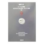 ローマ人の物語(9) ユリウス・カエサル ルビコン以前 中／塩野七生