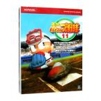実況パワフルプロ野球11公式ガイドコンプリートエディション／コナミメディアエンタテインメント