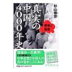  подлинный реальный. China 4000 год история | криптомерия гора ..