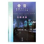 . звук ( Ikebukuro талия торцевая дверь park серии 3)| камень рисовое поле . хорошо 