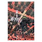 Yahoo! Yahoo!ショッピング(ヤフー ショッピング)審判の日／山本弘