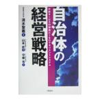  муниципалитет. управление стратегия | Shimizu ..