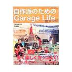  собственное производство . поэтому. Garage Life